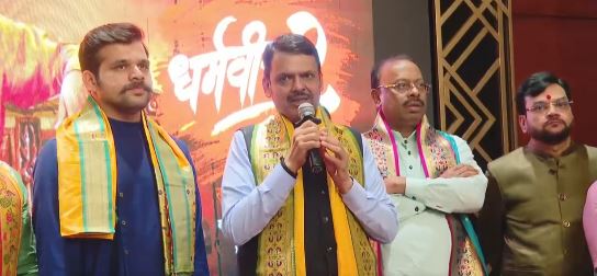 धर्मवीर चित्रपटामुळे सामान्य माणसाची संघर्ष गाथा प्रेक्षकांसमोर आली – उपमुख्यमंत्री देवेंद्र फडणवीस