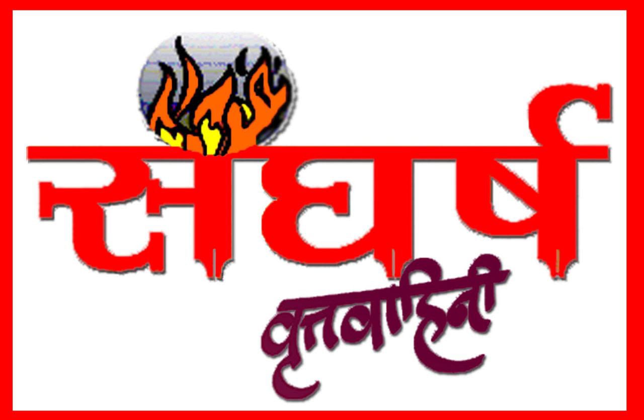 demo.sangharshavruttavahini.com